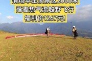 朝雾高原滑翔体验价格_朝雾高原滑翔伞安全吗