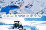 吉林冰雪旅游哪里好玩_吉林冰雪旅游多少钱