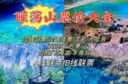 雁荡山冰雪什么时候去_雁荡山冰雪门票多少钱