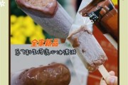 全家冰雪冰淇淋好吃吗_全家冰雪多少钱
