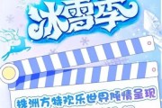 株洲方特冰雪世界门票多少钱_值得去吗