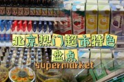 北京最大的超市在哪里_北京最大超市营业时间