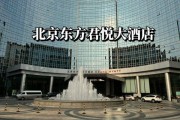 北京东方君悦大酒店多少钱一晚_值得住吗