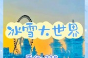 冰雪大世界现在能去吗_2024开园时间门票价格