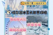 昆山冰雪润动门票价格_开放时间