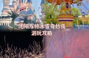 方特冰雪世界门票价格_方特冰雪世界值得去吗