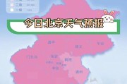 北京今天多少度_北京天气穿什么合适