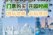 连岛冰雪大世界门票价格_连岛冰雪大世界门票怎么买