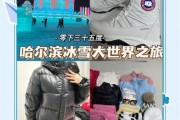 夏天去冰雪大世界穿什么_夏天冰雪乐园冷不冷