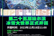 冰雪大世界什么时候开放_门票价格是多少