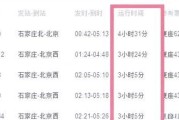 阜新到北京火车时刻表查询_阜新到北京高铁多久
