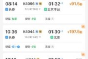 北京到吉林火车时刻表查询_北京到吉林高铁多久