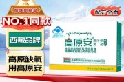 高原反应吃什么药_抗高反药物推荐