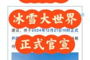 哈尔滨冰雪大世界门票多少钱_开放时间2024