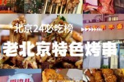 北京烧烤哪里好吃_北京烧烤推荐排行榜