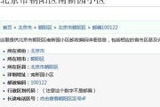 北京市朝阳区邮编是多少_朝阳区邮编查询方法