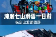 河北涞源冰雪旅游攻略_涞源滑雪场门票价格