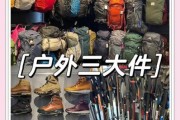 三人行户外用品怎么样_三人行户外用品值得买吗