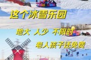 法库冰雪乐园门票价格_法库冰雪乐园有什么项目