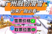 广州冰雪世界在哪里_广州冰雪世界门票价格