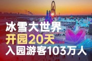 浙江冰雪世界门票价格_浙江冰雪世界开放时间