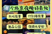 北京年轻人去哪玩_北京夜生活推荐
