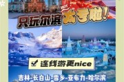 吉林冰雪旅游最佳时间_吉林冰雪景点有哪些