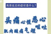 高原反应一般持续多久_多久能完全恢复
