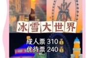 冰雪王官门票价格_冰雪王官开放时间