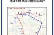 北京地铁13号线末班车时间_13号线换乘站有哪些