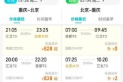 北京飞重庆航班价格_北京飞重庆多久到达