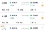 郑州到北京火车多久_郑州到北京高铁票价