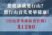 去高原前体检项目_高原旅行身体检查怎么做