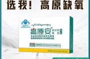 高原安多少钱_高原安价格贵吗