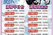 奥山冰雪主题公园门票价格_怎么买便宜