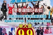 泰安花样年华冰雪世界门票多少钱_开放时间到几点