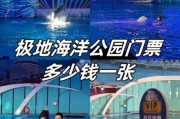 海洋公园冰雪乐园门票价格_冰雪乐园值得去吗