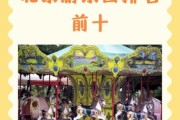 北京游乐园门票价格_北京游乐园哪里好玩