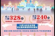 客天下冰雪乐园门票价格_客天下冰雪乐园有什么好玩的