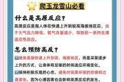 海拔多少米会有高原反应_如何预防高原反应