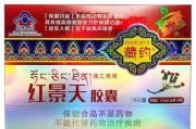 高原反应药有哪些_藏药红景天胶囊效果好吗