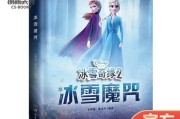 冰雪奇缘官网入口在哪_冰雪奇缘2彩蛋有哪些