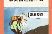 轻微感冒上高原危险吗_高原反应会加重吗