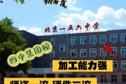 北京市第一六一中学怎么样_录取分数线是多少