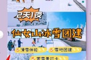 仙女山冰雪露营怎么玩_仙女山冰雪露营装备清单