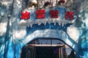 冰雪合肥哪里好玩_冰雪合肥门票多少钱