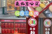 北京有什么特产_北京特产哪里买正宗