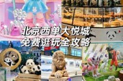 北京西单有什么好玩的_北京西单购物攻略