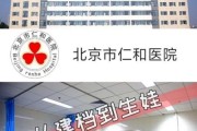北京市仁和医院怎么样_北京市仁和医院挂号流程