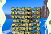 济南冰雪时光在哪里_济南冰雪时光门票多少钱